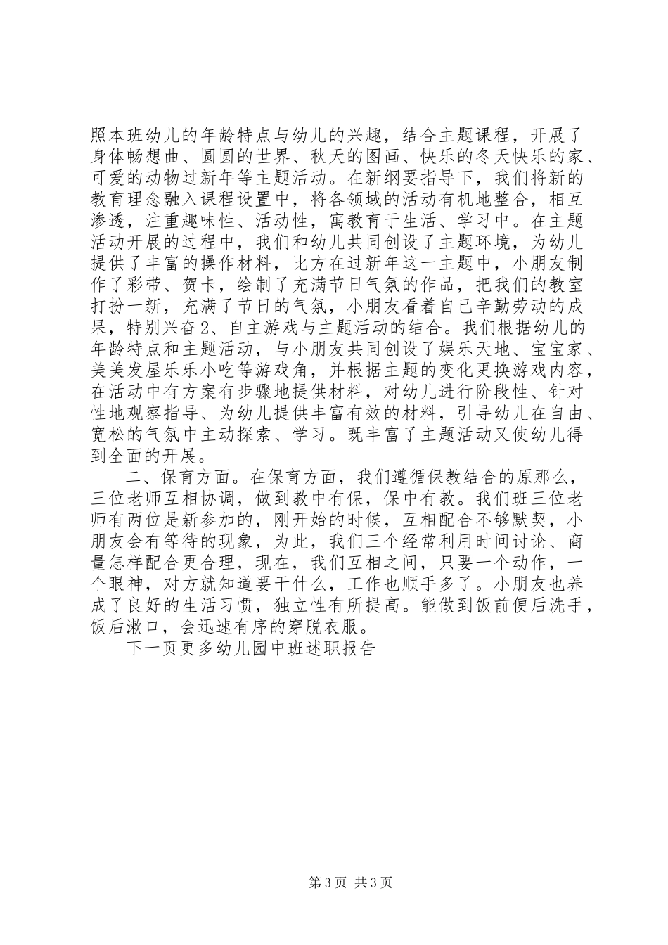 2023年幼儿园中班述职报告.docx_第3页