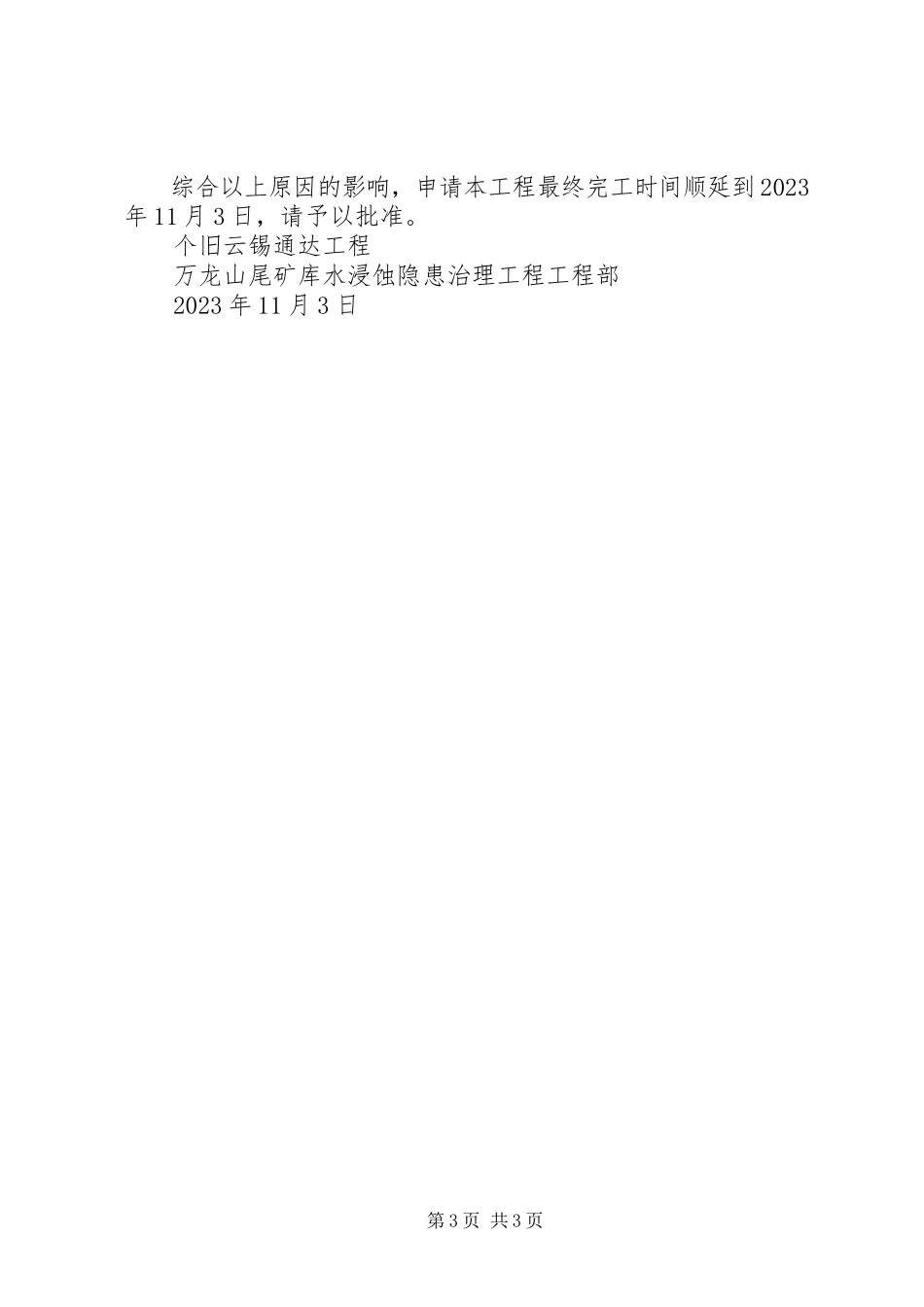 2023年工期顺延申请报告.docx_第3页