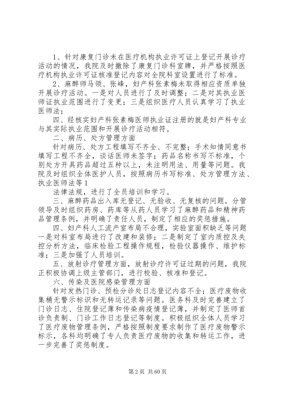 2023年卫生监督执法整改报告.docx_第2页