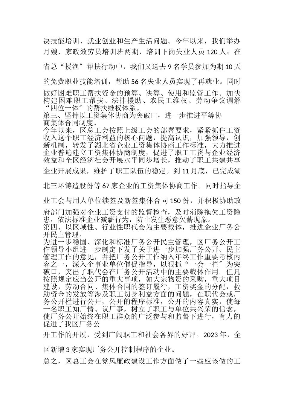 2023年纪检自查报告.doc_第2页