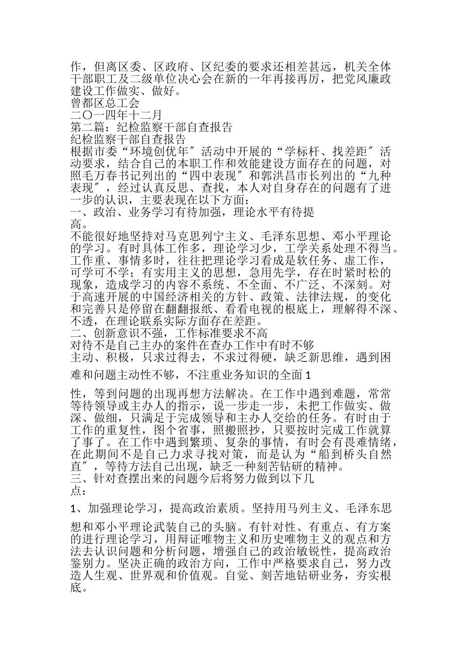 2023年纪检自查报告.doc_第3页