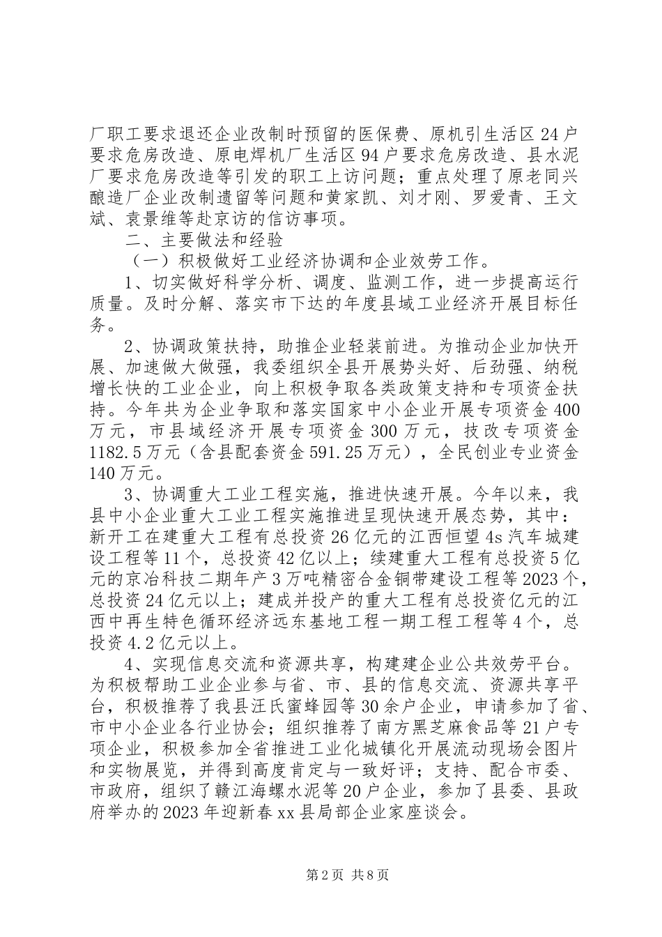2023年县工信委工作报告.docx_第2页