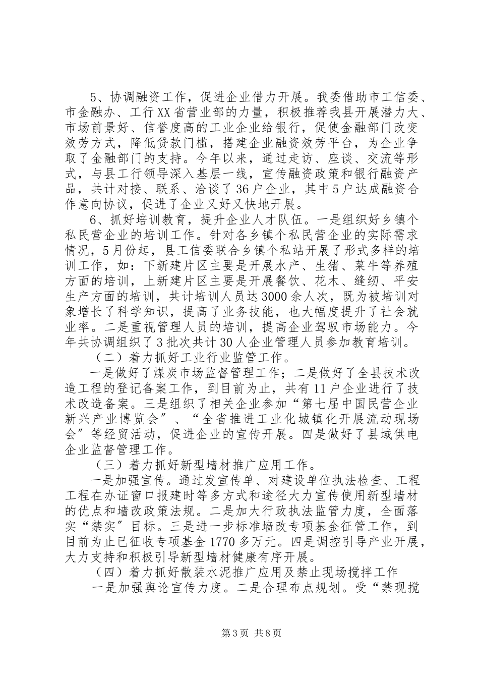 2023年县工信委工作报告.docx_第3页