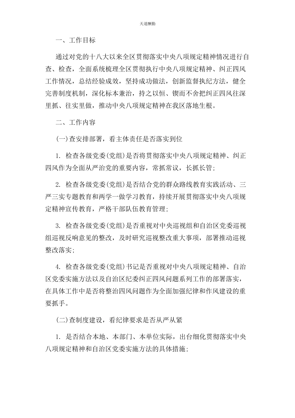 2023年贯彻执行重大决策部署落实情况自查报告例文资料范文.docx_第3页