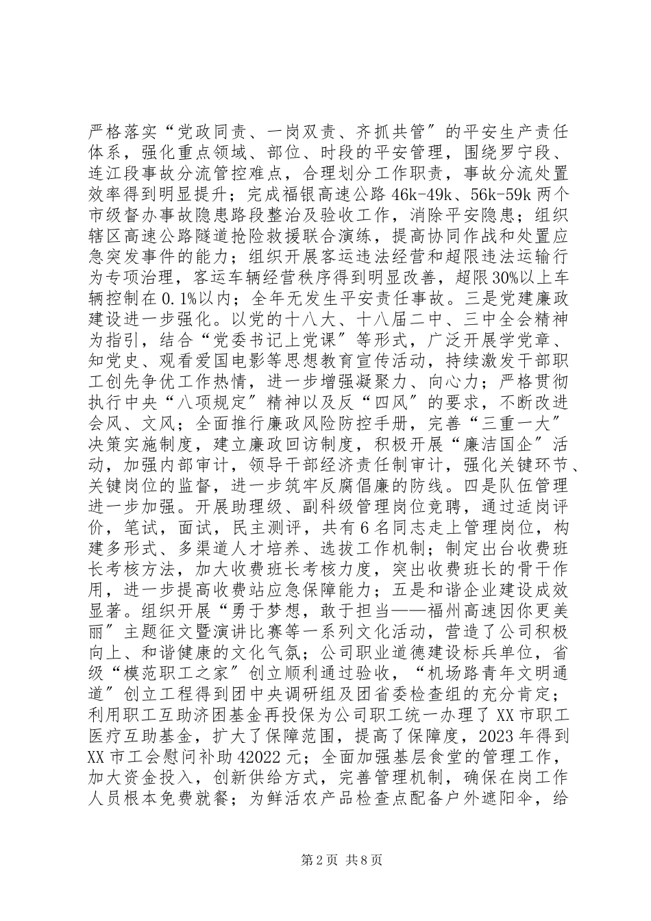 2023年高速公路公司年度工作报告.docx_第2页