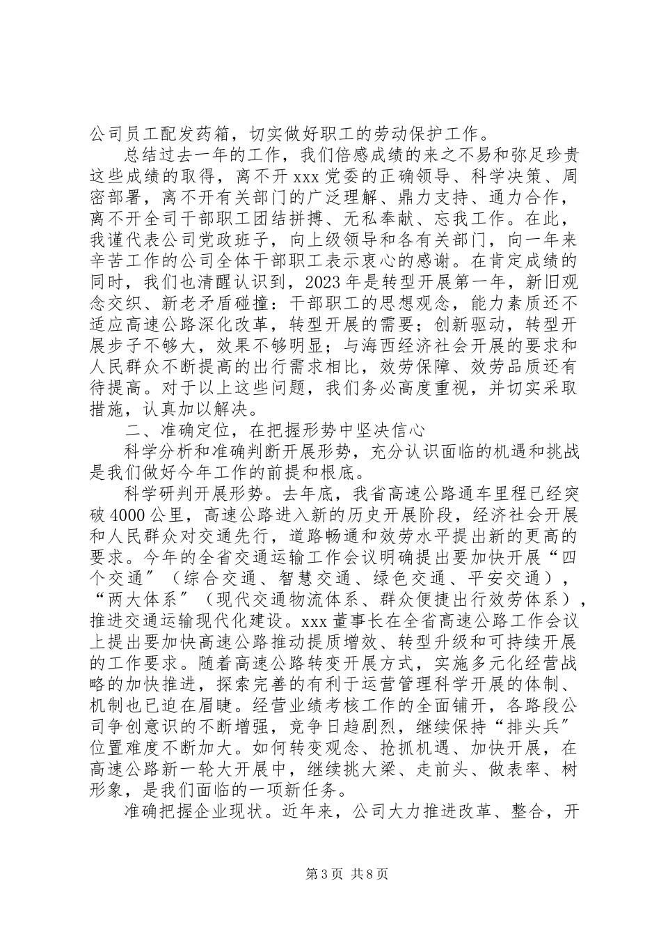 2023年高速公路公司年度工作报告.docx_第3页