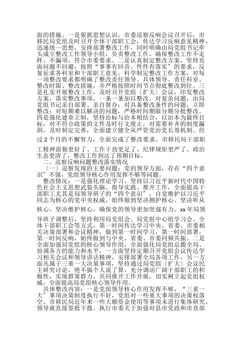 2023年移民局落实巡察反馈意见整改情况报告.doc_第2页