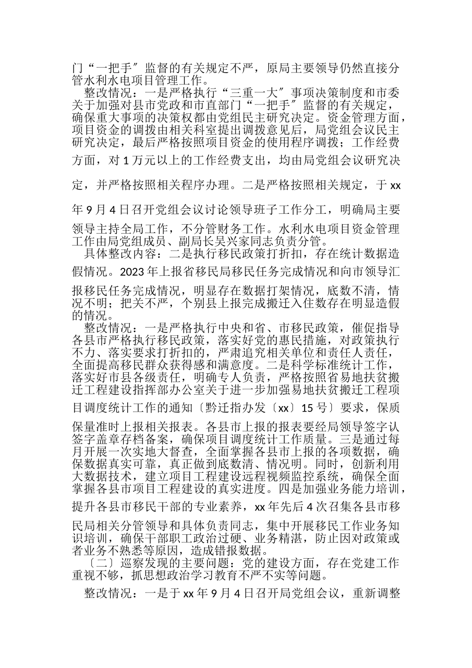 2023年移民局落实巡察反馈意见整改情况报告.doc_第3页