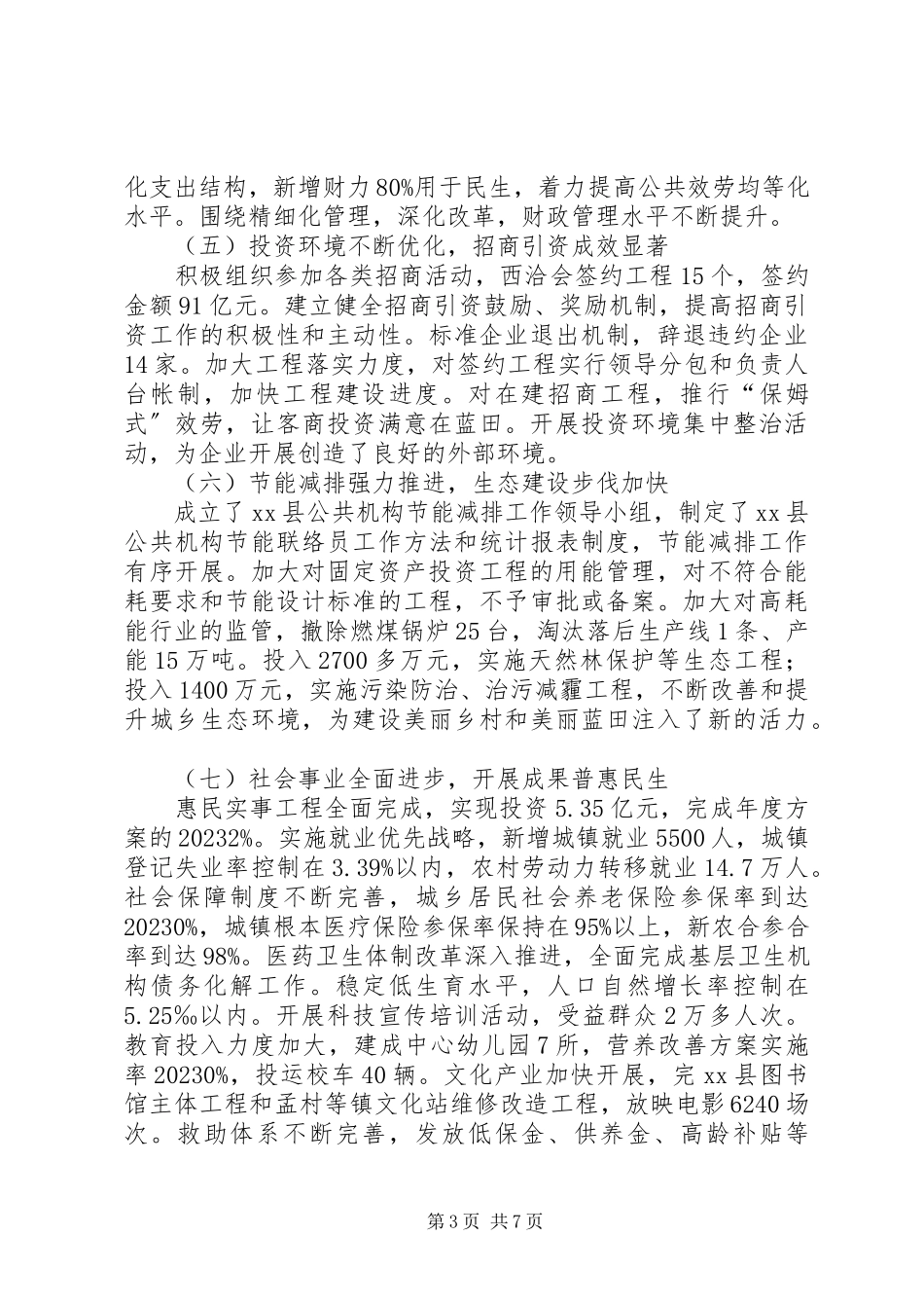 2023年县国民经济和社会发展工作报告.docx_第3页