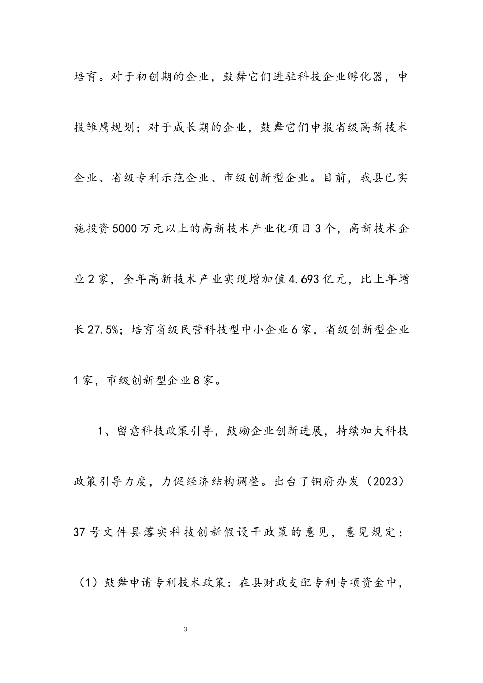 2023年经济结构政策措施落实情况自查报告.docx_第3页