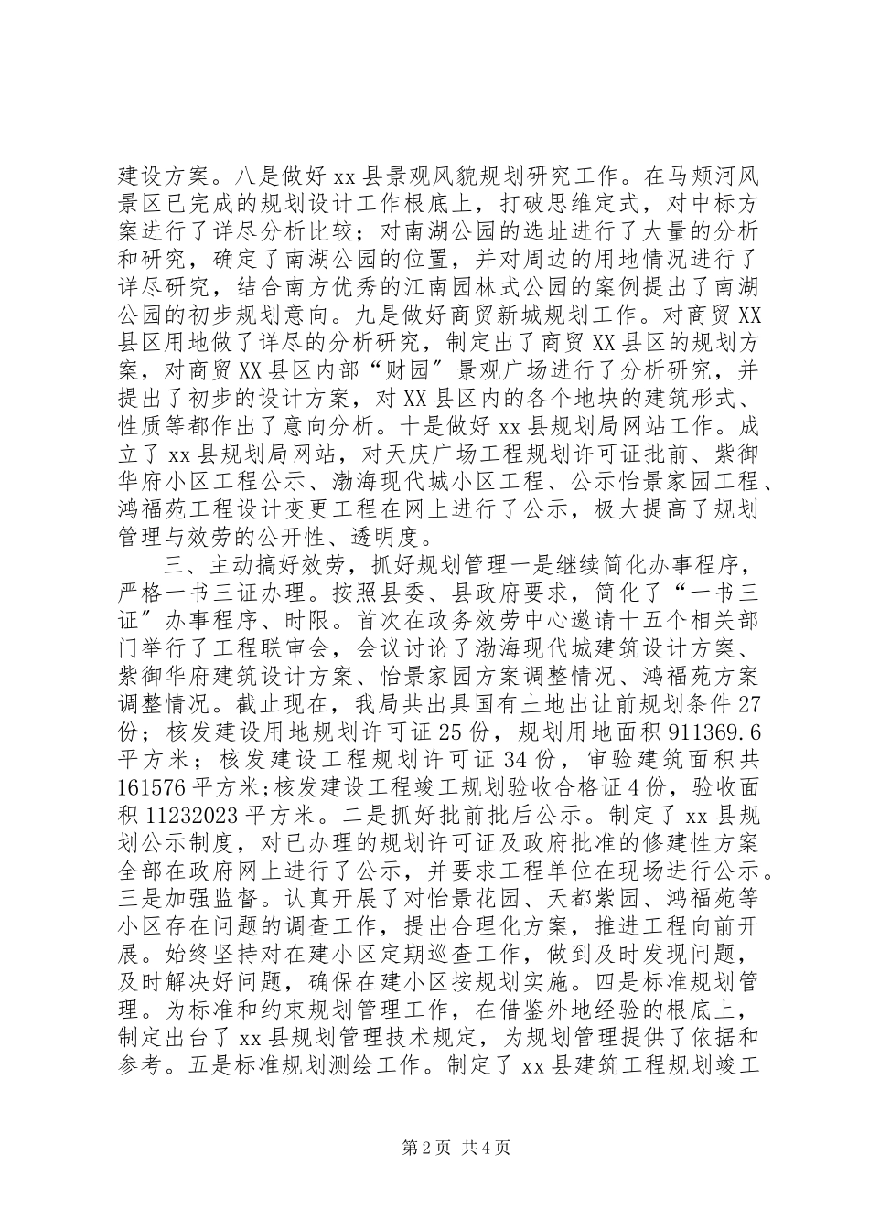 2023年县规划局工作报告.docx_第2页