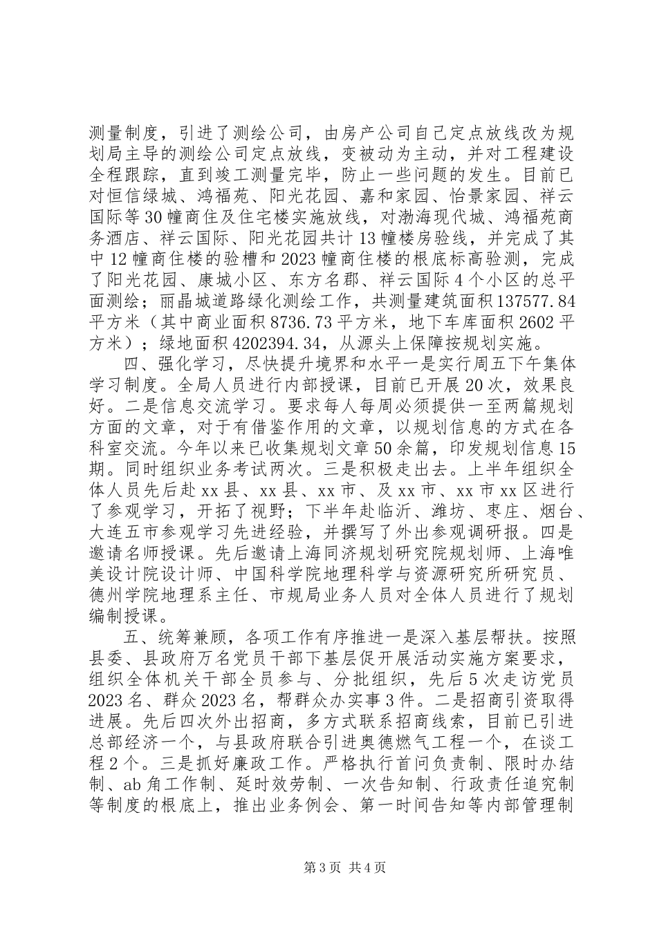 2023年县规划局工作报告.docx_第3页