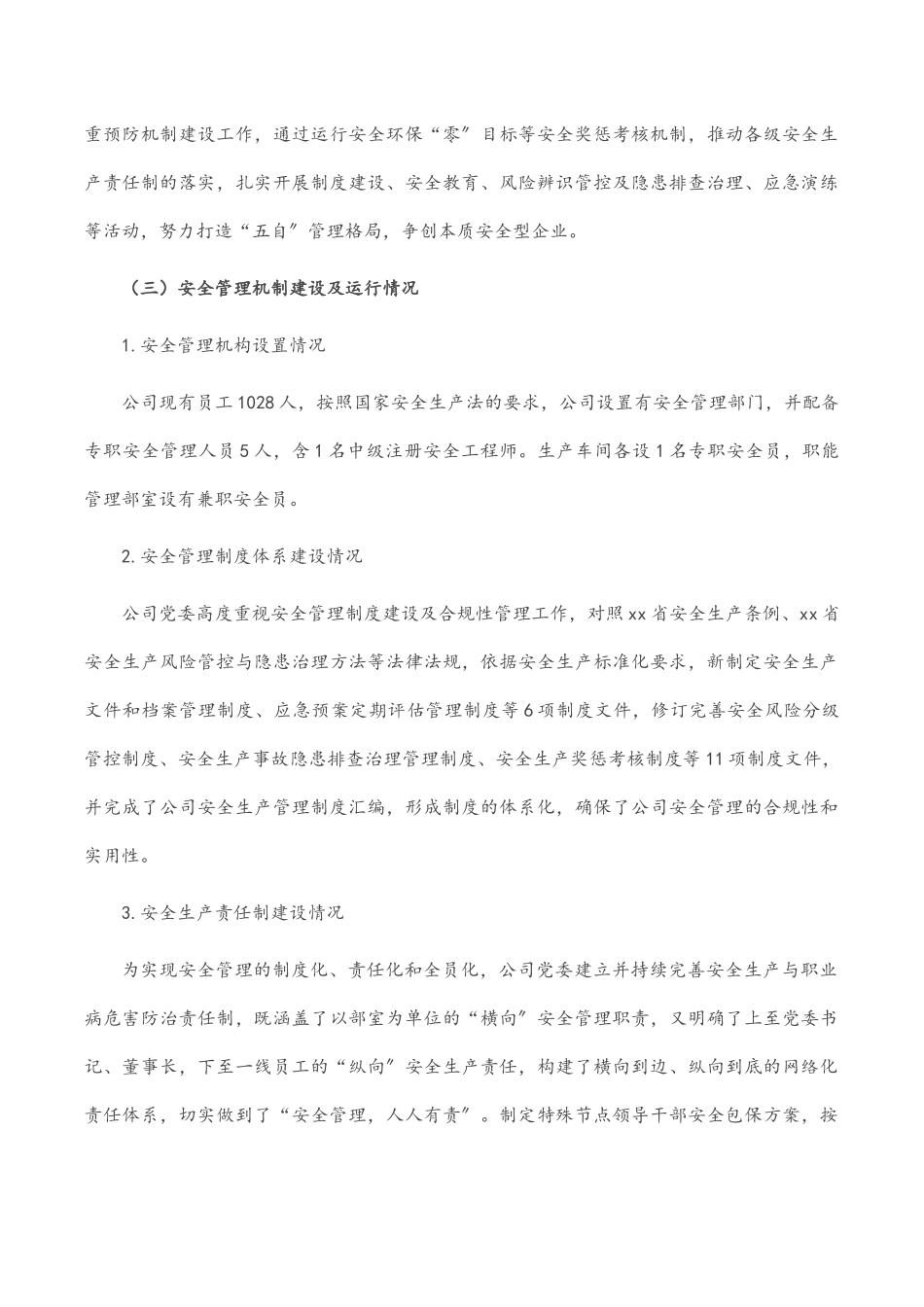 某国企关于落实安全生产责任制工作情况报告.docx_第2页