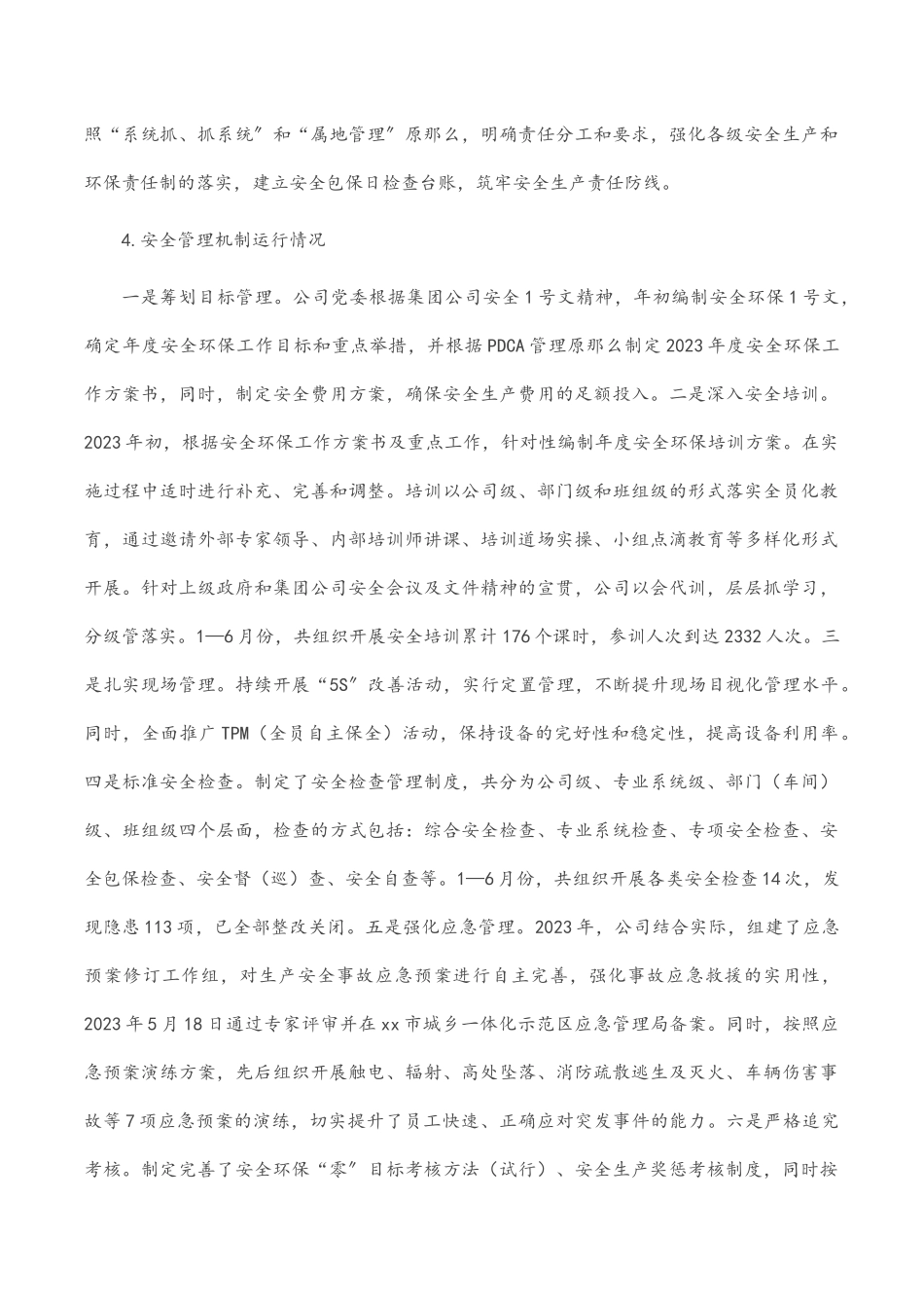 某国企关于落实安全生产责任制工作情况报告.docx_第3页
