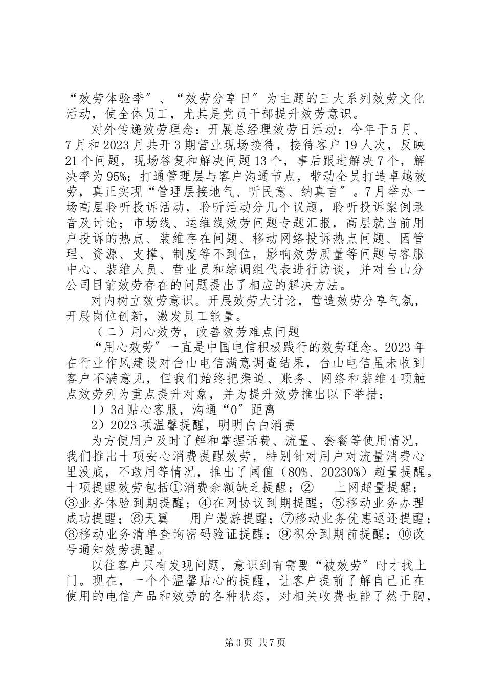 2023年电信公司行业作风建设工作总结.docx_第3页