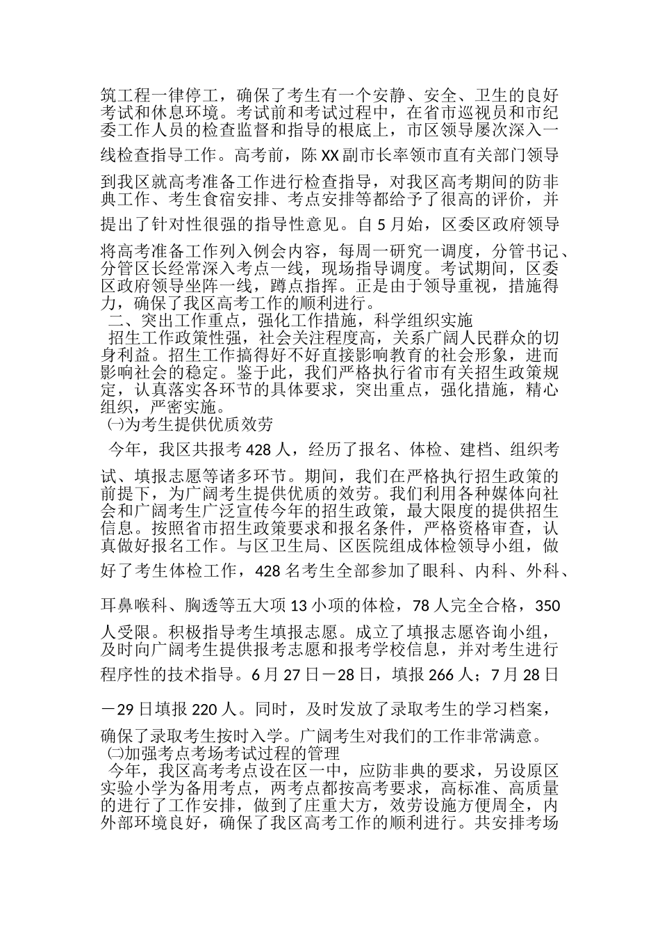 2023年高考工作总结报告.doc_第2页