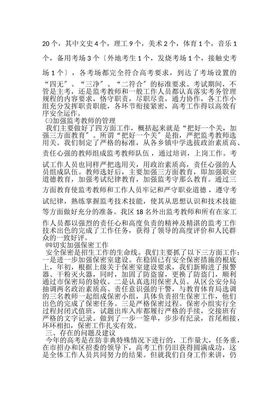 2023年高考工作总结报告.doc_第3页