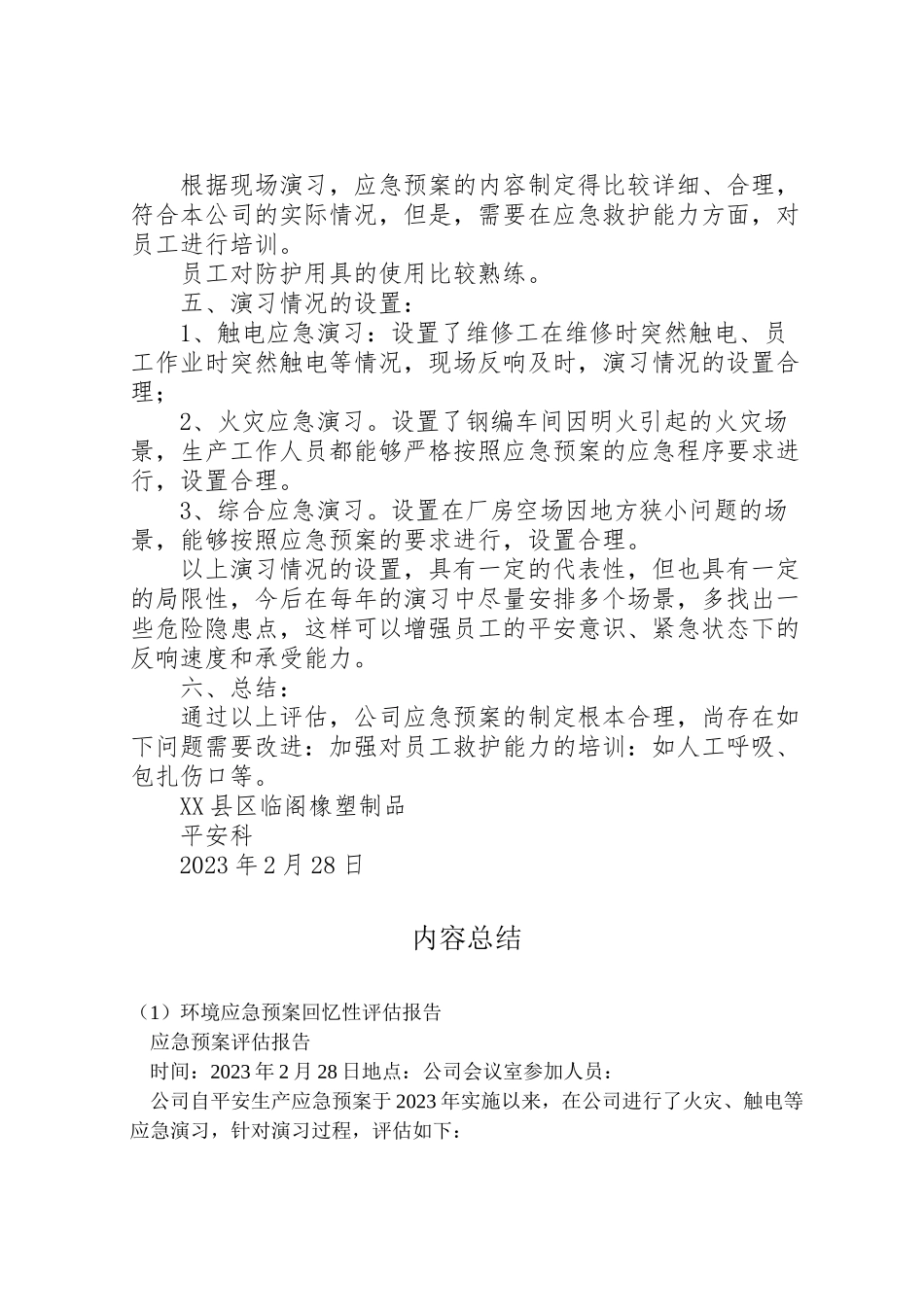 2023年环境应急预案回顾性评估报告.doc_第2页