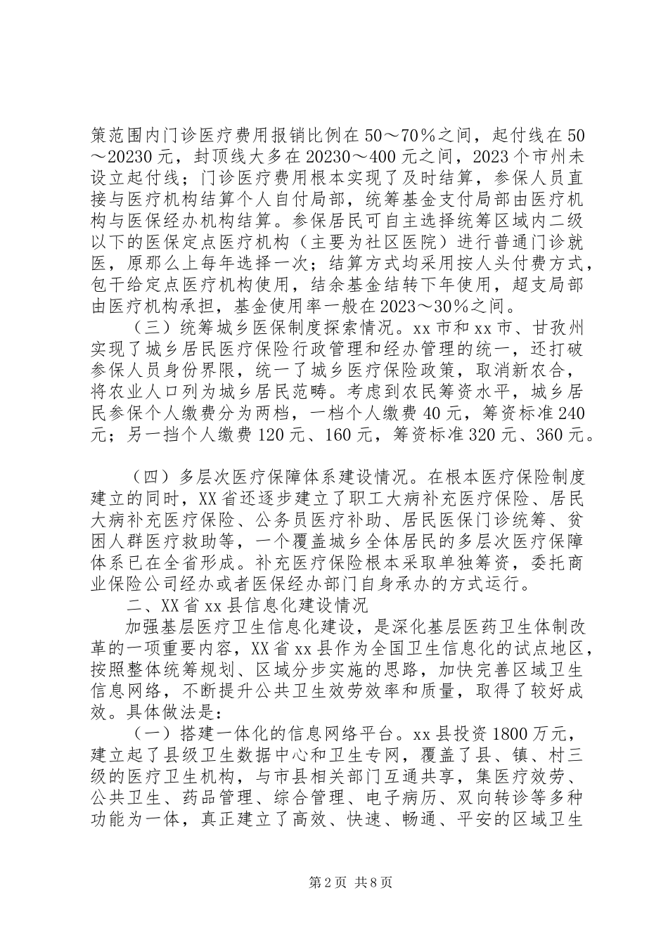 2023年赴XX省和广西壮族自治区医改工作的学习考察报告.docx_第2页