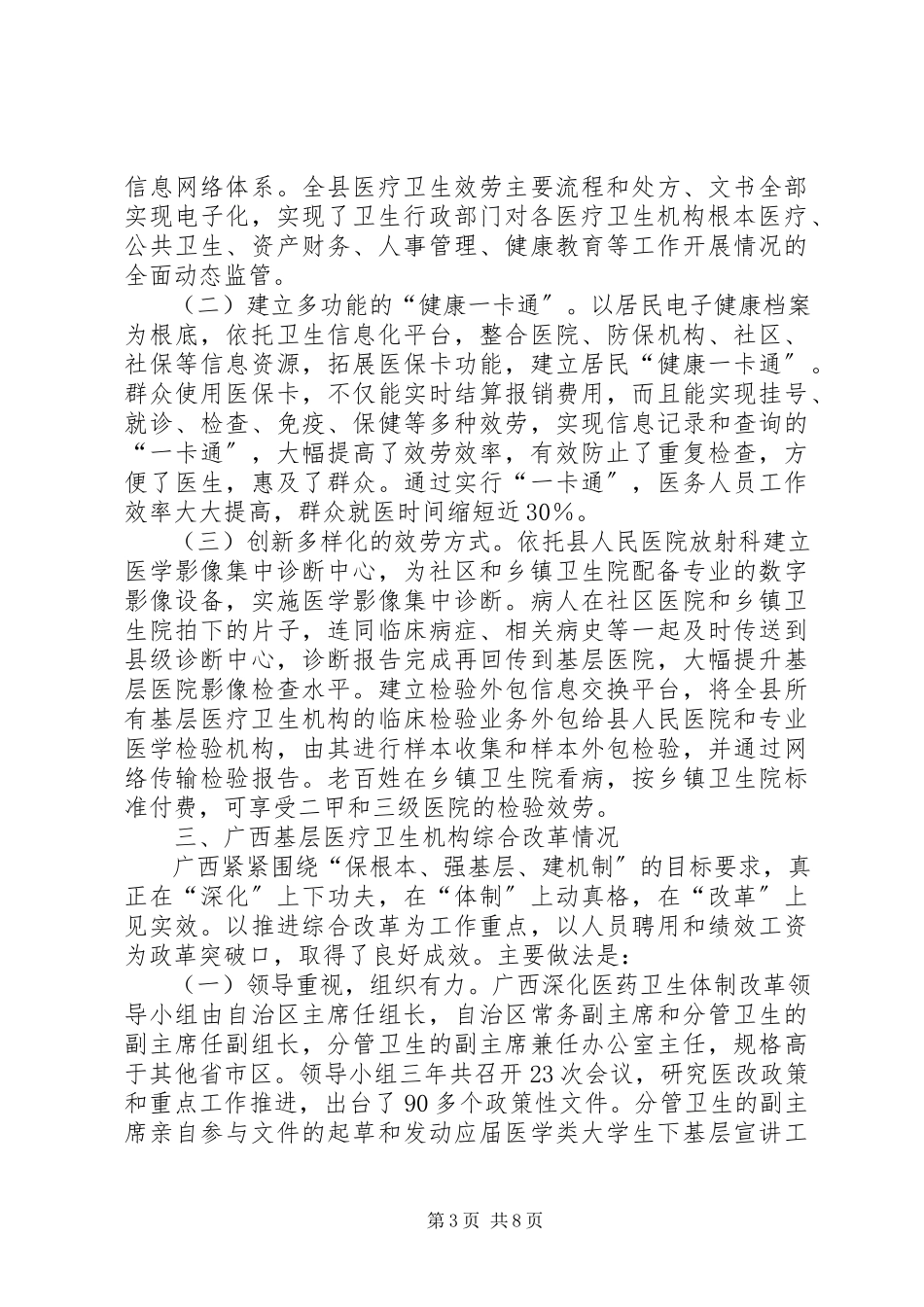 2023年赴XX省和广西壮族自治区医改工作的学习考察报告.docx_第3页