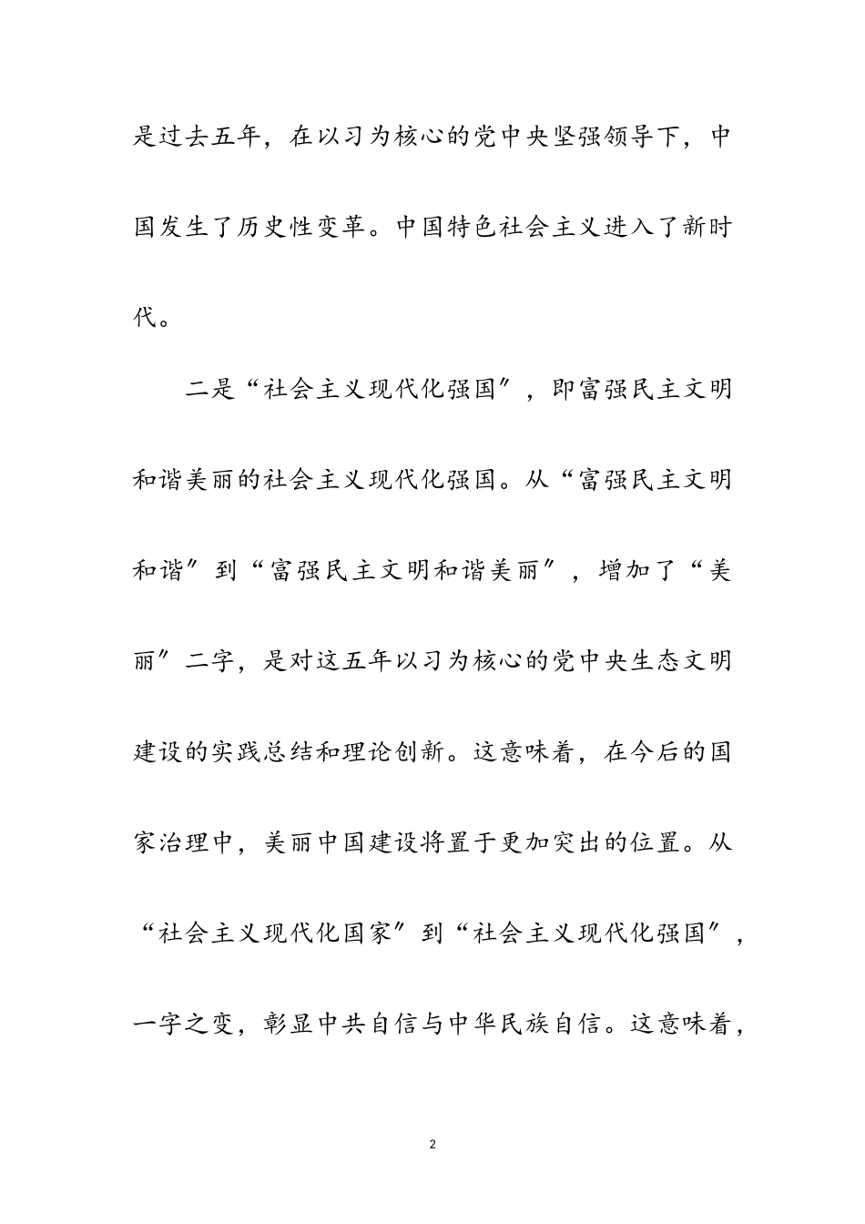 2023年学习解读十九大工作报告范文.doc_第2页