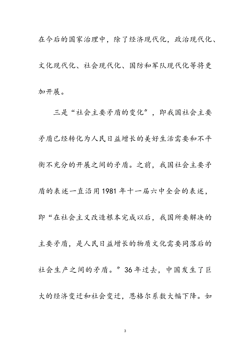 2023年学习解读十九大工作报告范文.doc_第3页