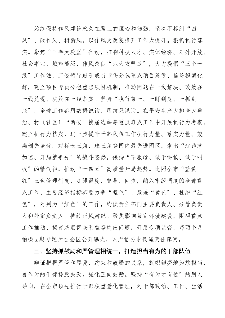 2023年开发区党工委履行全面从严治党主体责任情况报告工作汇报总结.doc_第2页