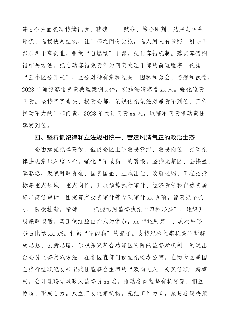 2023年开发区党工委履行全面从严治党主体责任情况报告工作汇报总结.doc_第3页