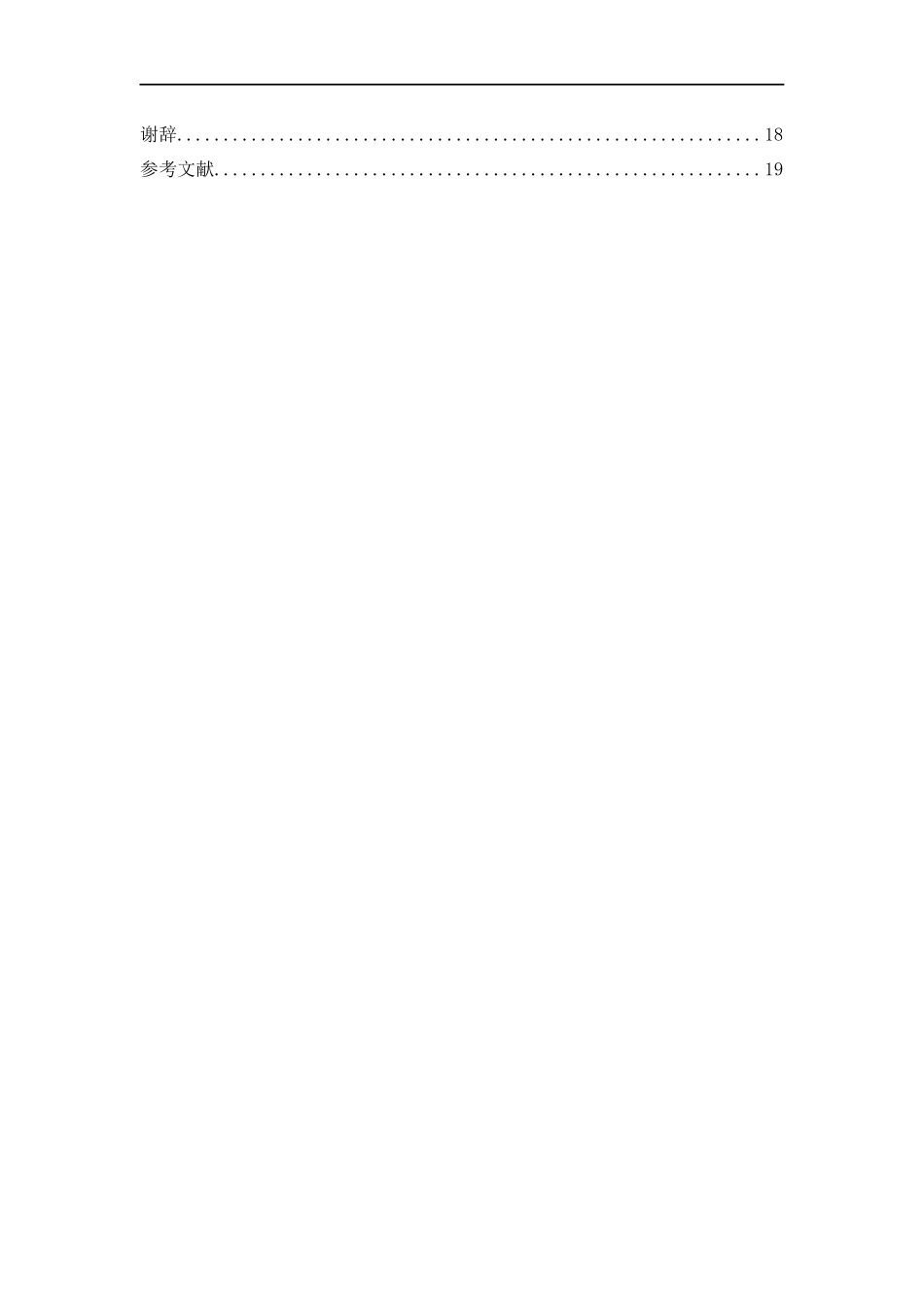 家电行业“零库存”管理研究——以青岛海尔集团为例物流管理专业.docx_第2页