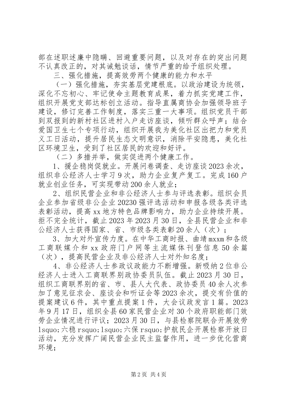2023年县工商联度工作总结报告.docx_第2页