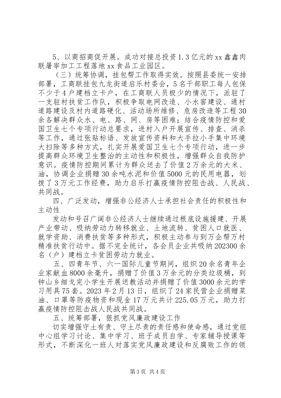 2023年县工商联度工作总结报告.docx_第3页