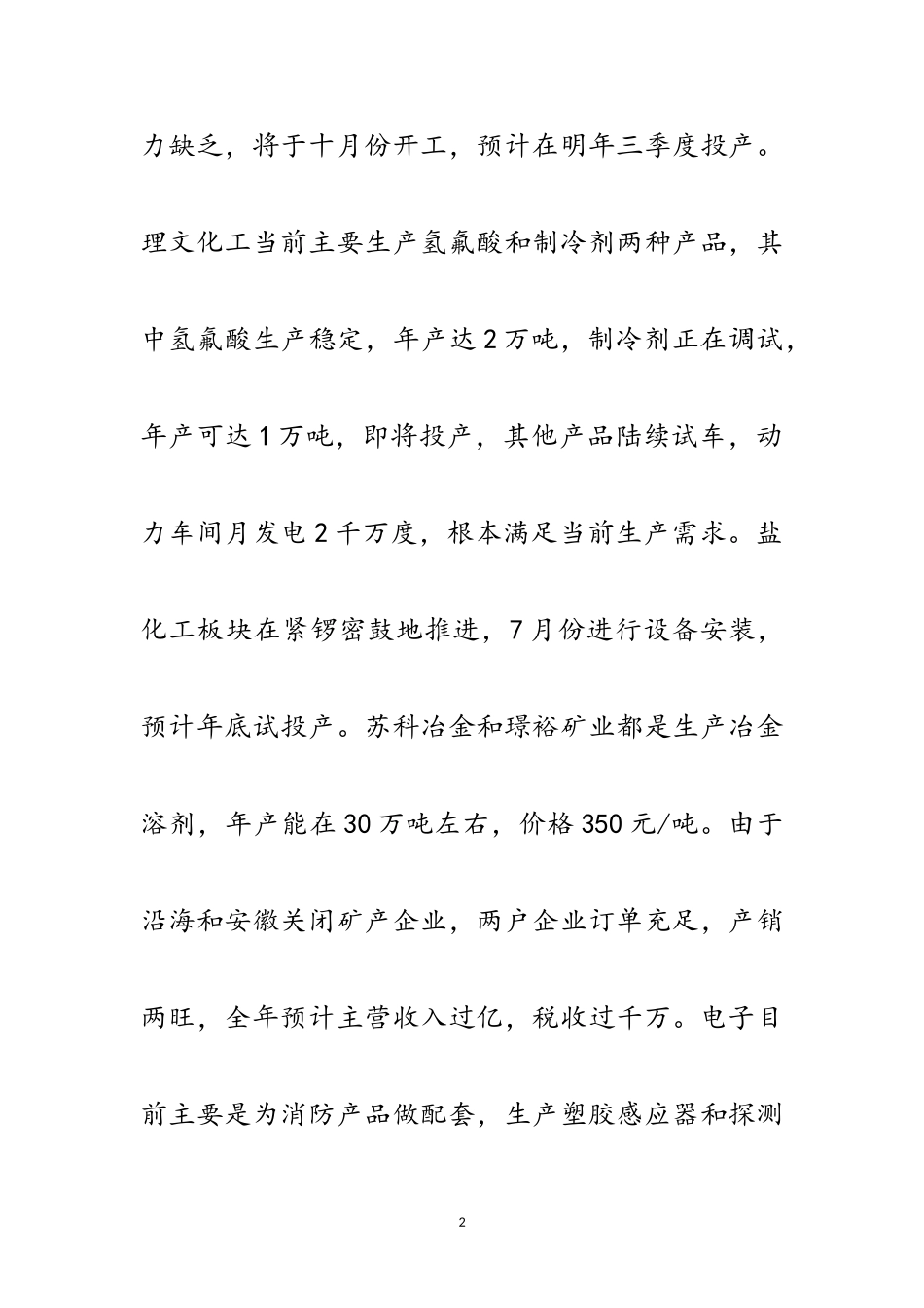 2023年规上工业企业调研报告范文.doc_第2页