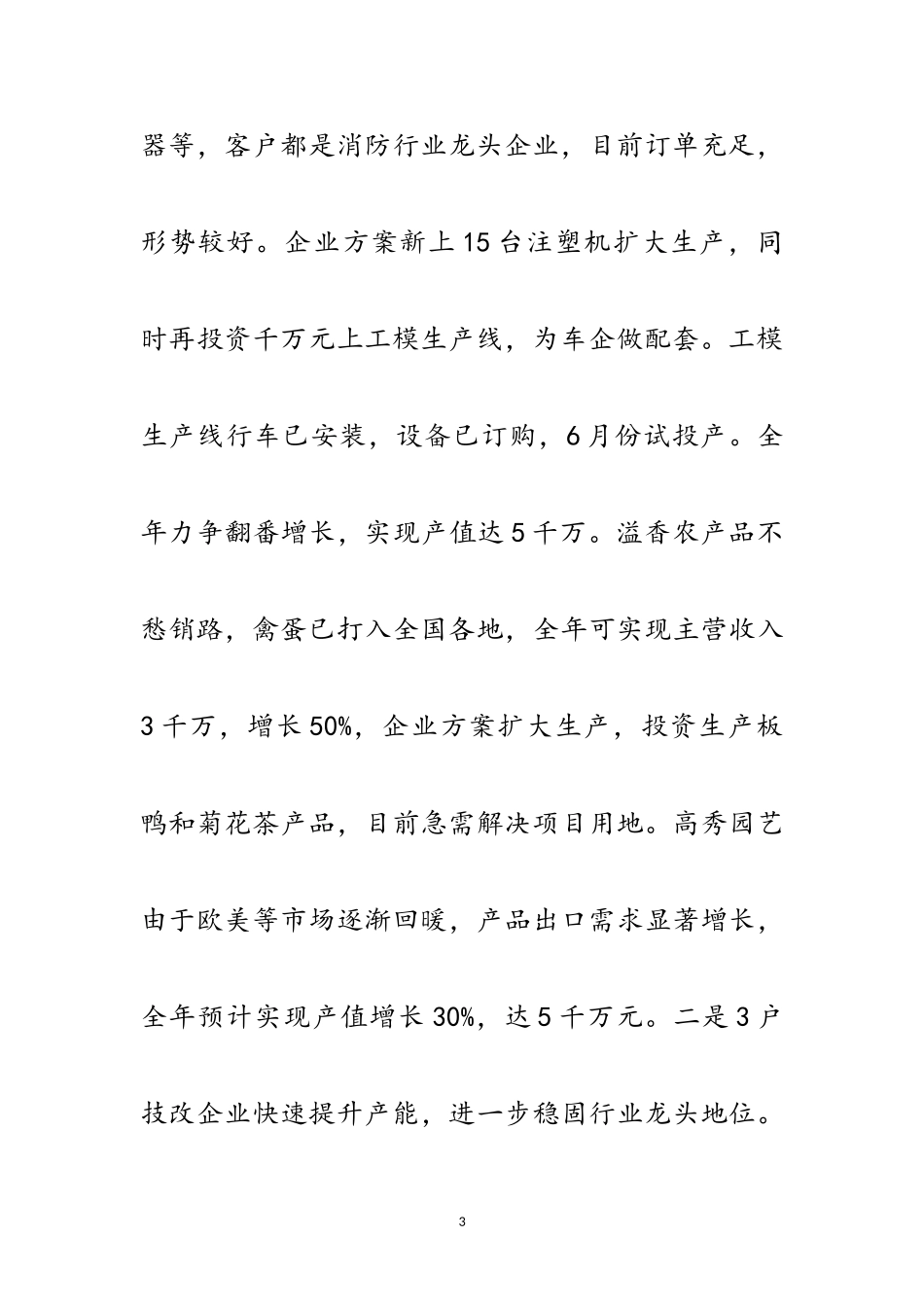 2023年规上工业企业调研报告范文.doc_第3页