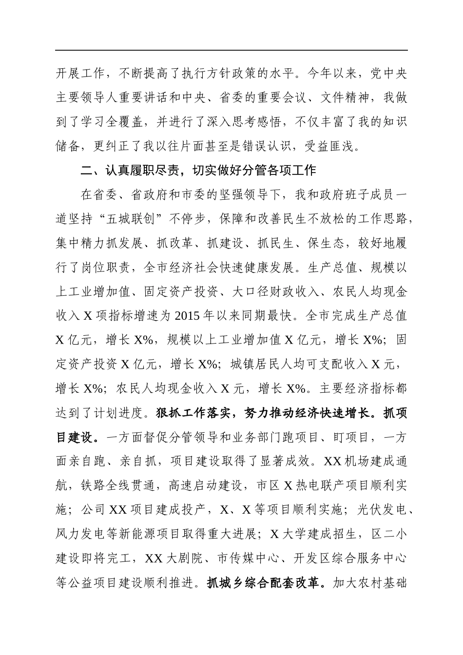 市领导党风廉政建设四述工作报告.docx_第2页