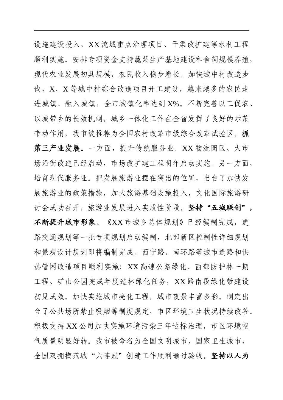 市领导党风廉政建设四述工作报告.docx_第3页