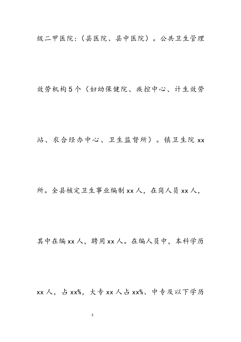 2023年某县基层医疗卫生人才队伍建设情况调研报告.docx_第3页