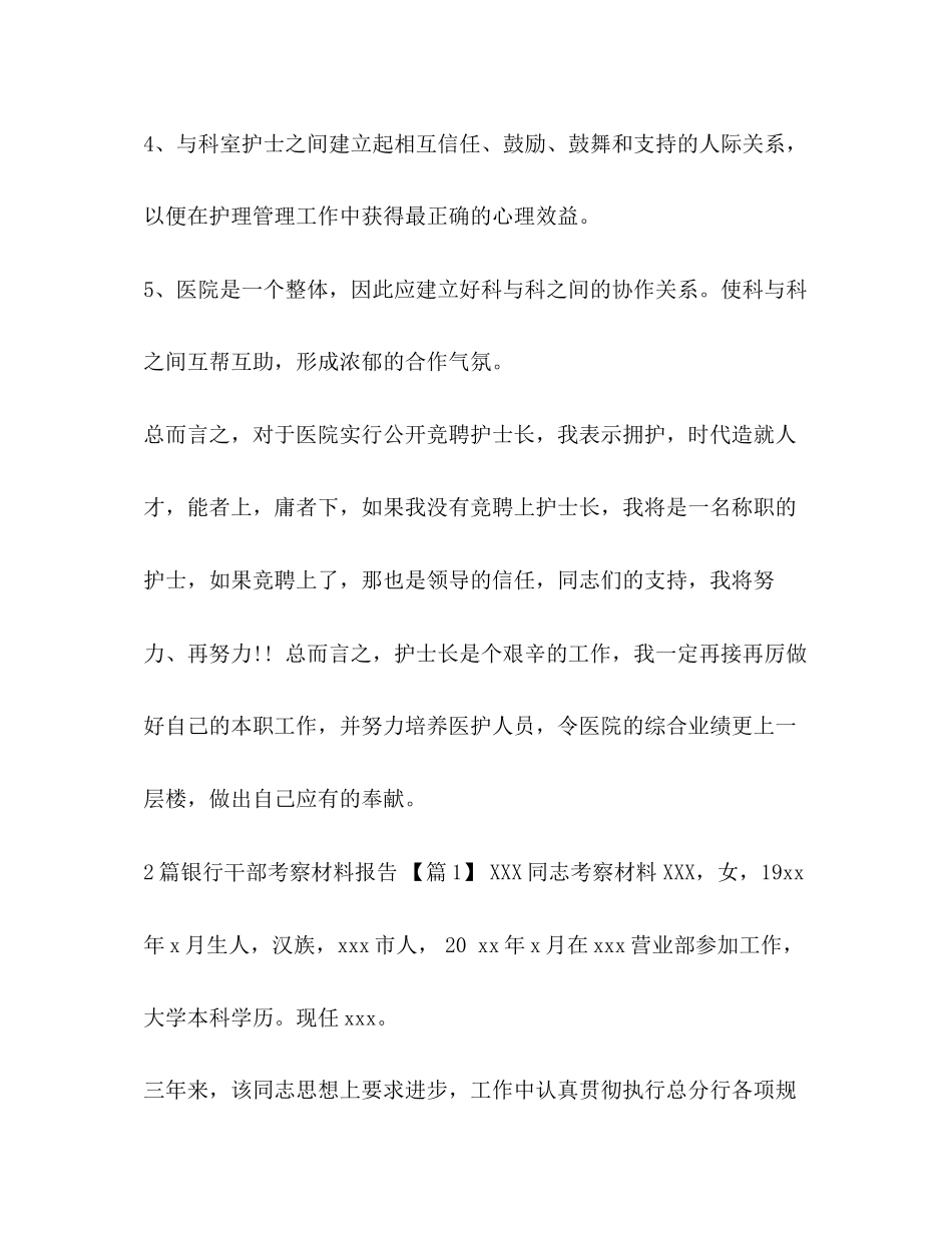2023年合集县级医院护士长的述职报告 新上任护士长述职报告.docx_第3页