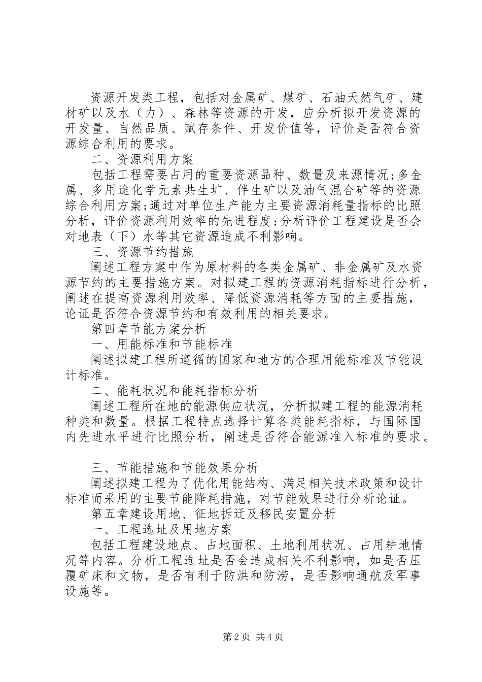 2023年项目申请报告书.docx_第2页