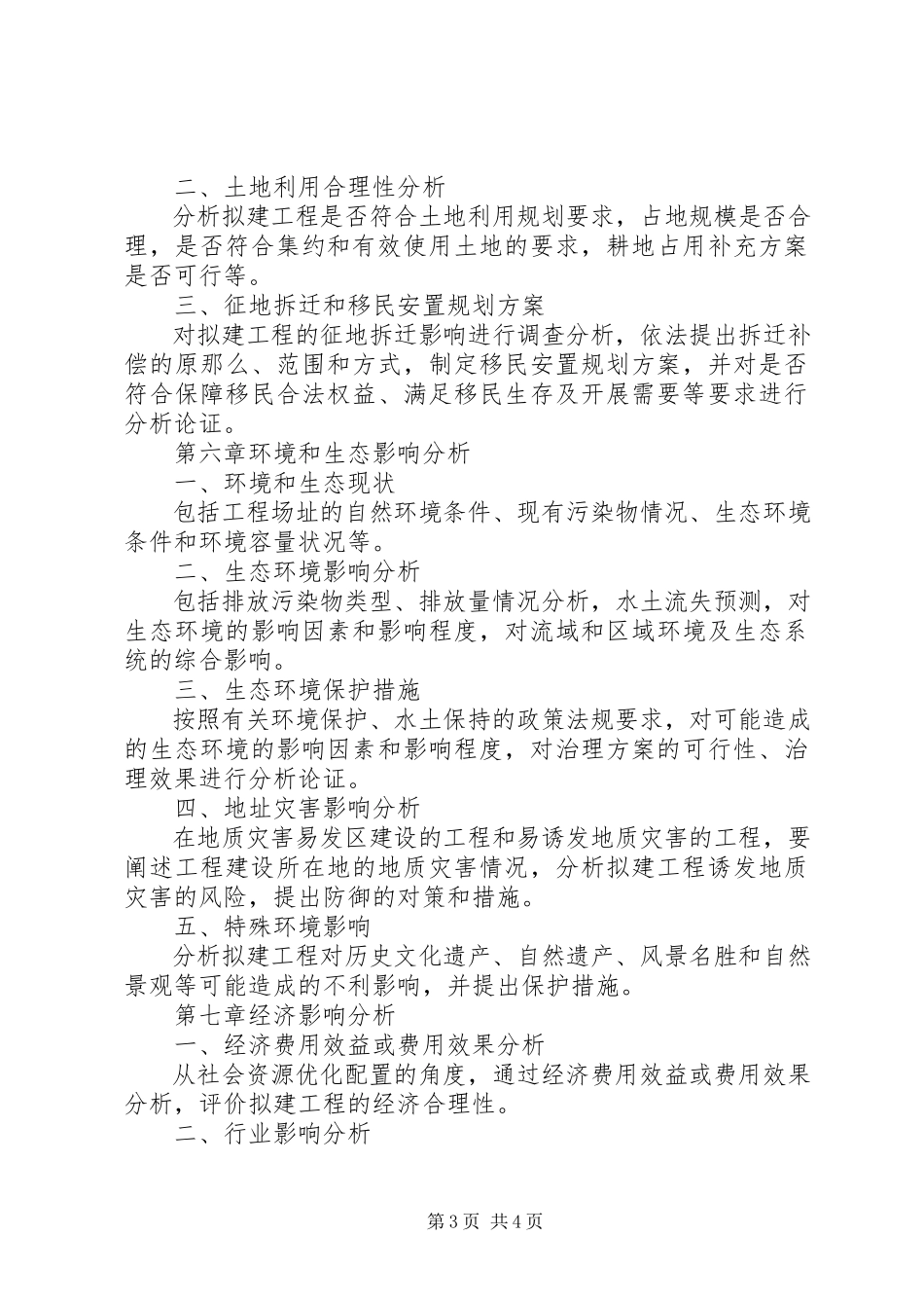 2023年项目申请报告书.docx_第3页