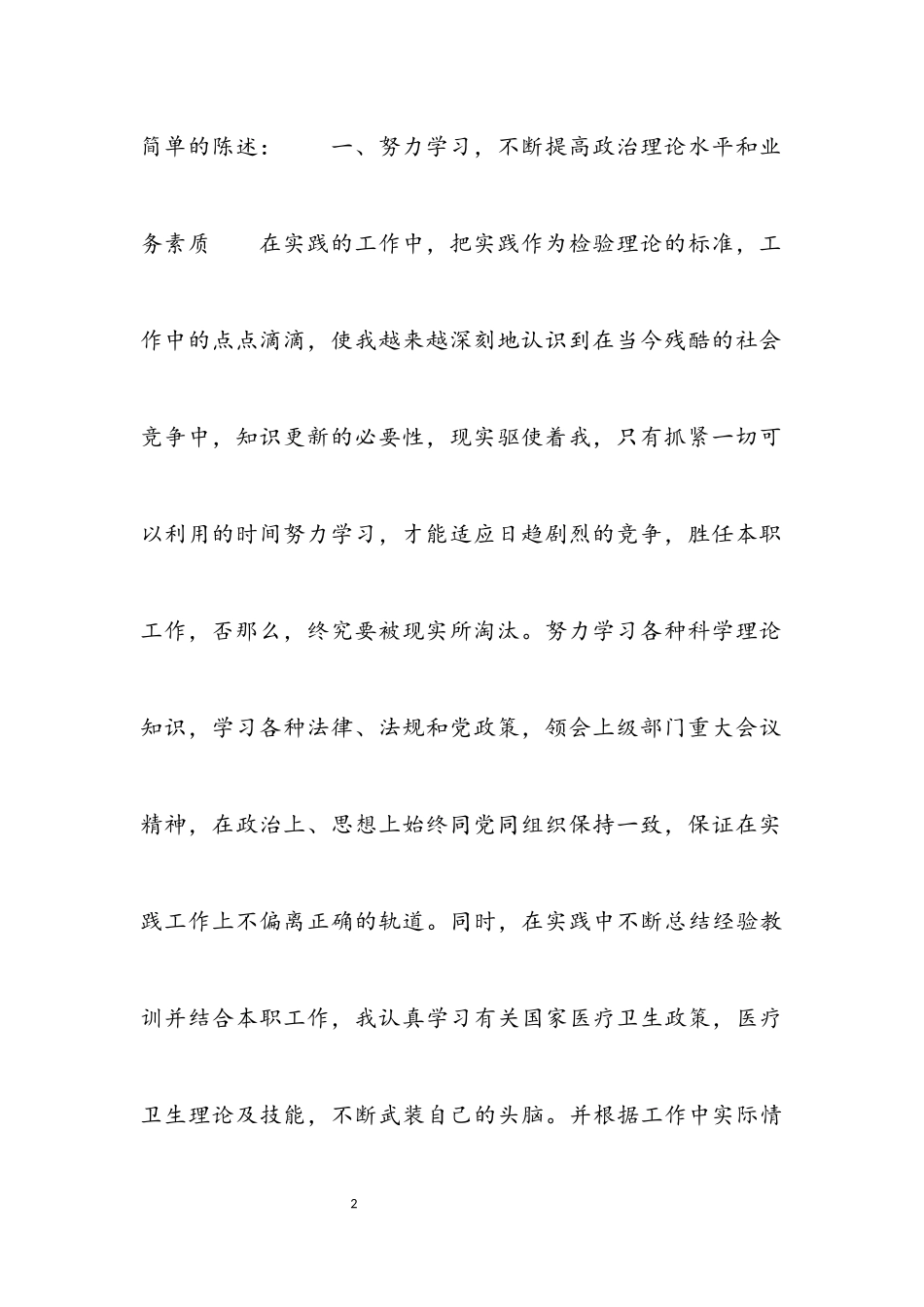 2023年终述职报告四篇.docx_第2页