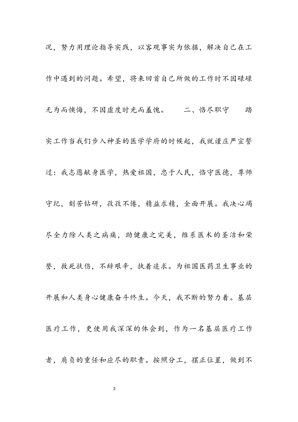 2023年终述职报告四篇.docx_第3页