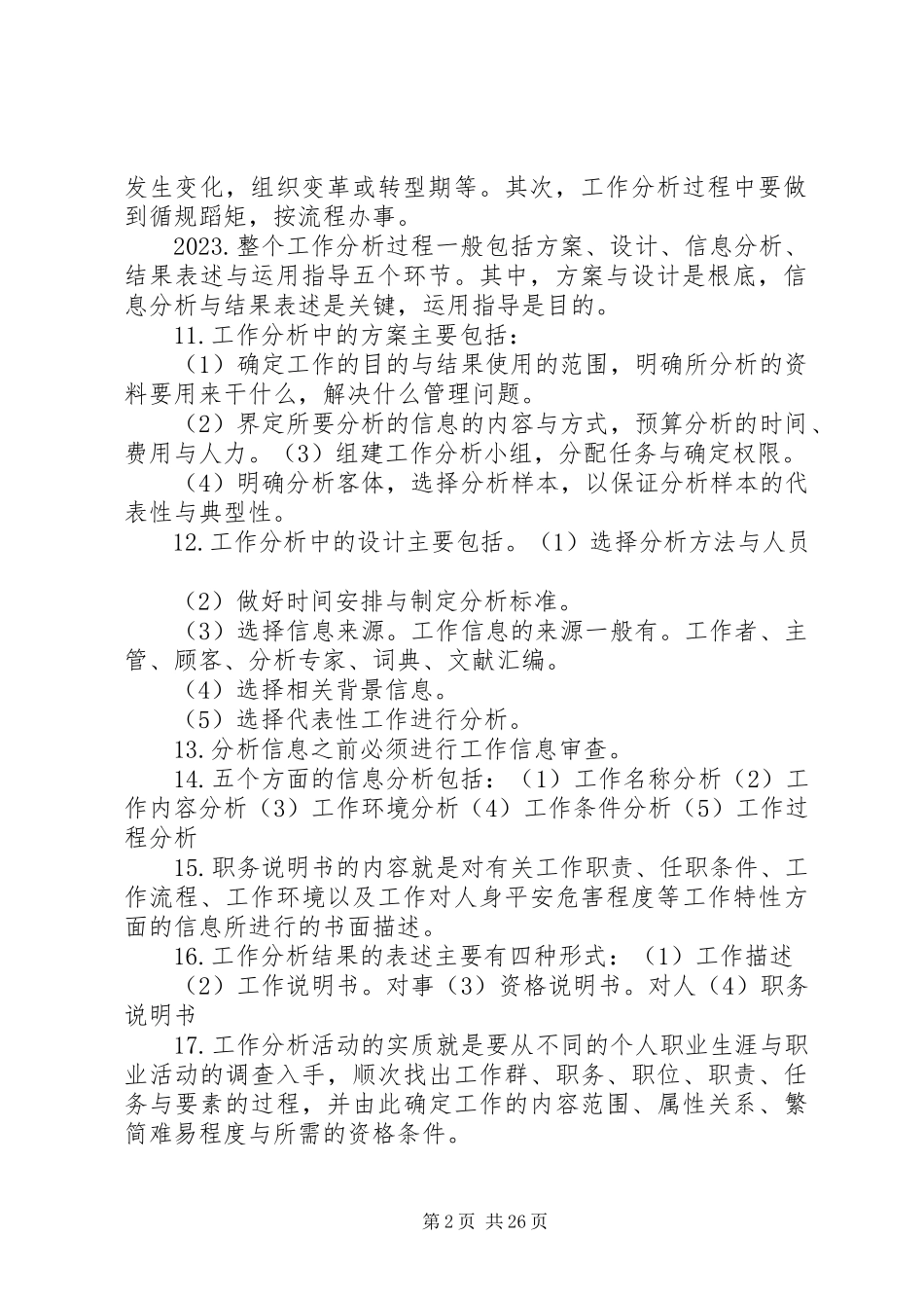 2023年工作分析与评价.docx_第2页