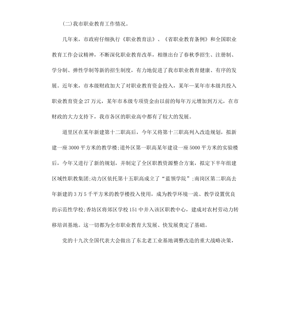 工作调查报告4篇.docx_第2页