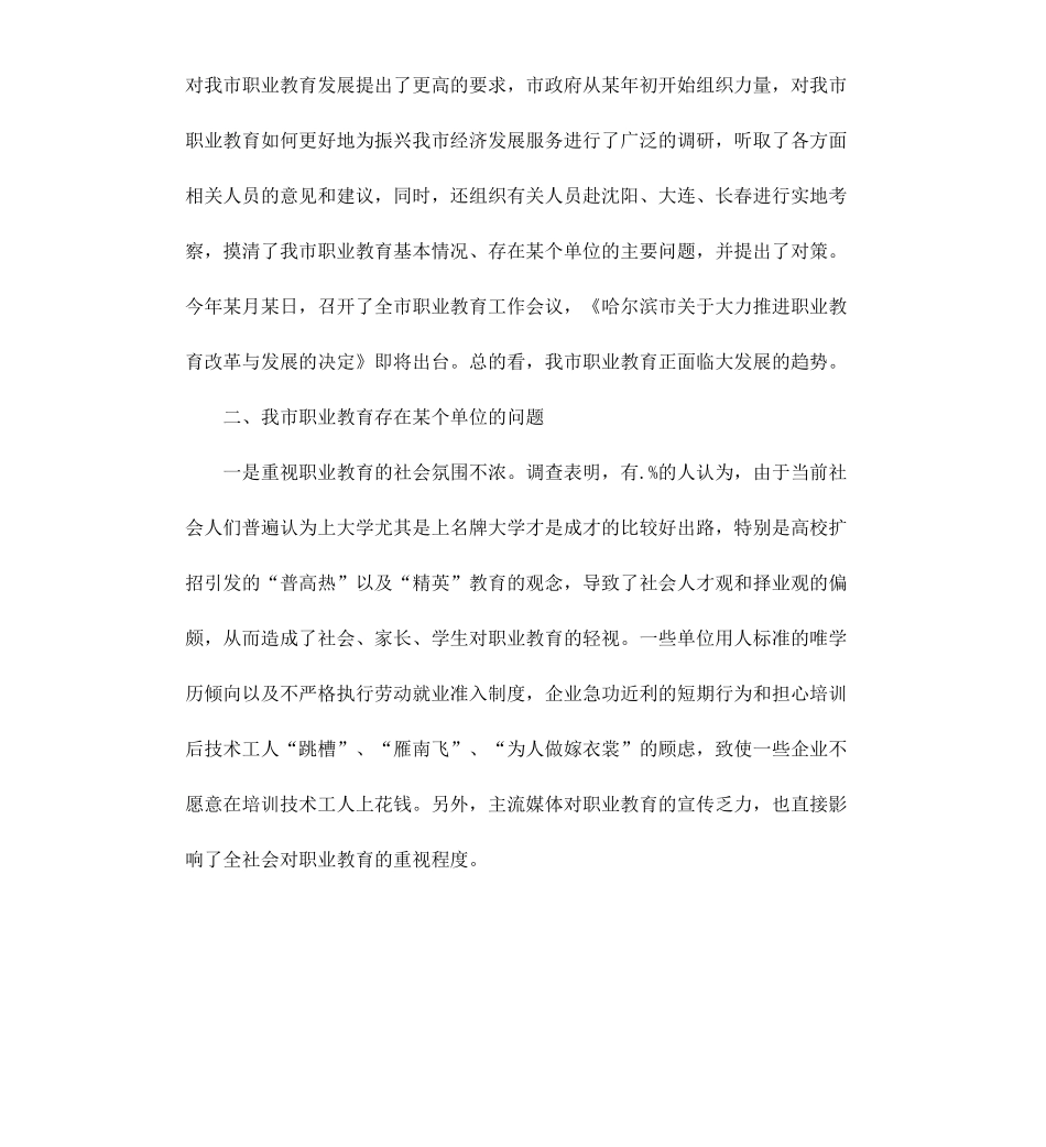 工作调查报告4篇.docx_第3页