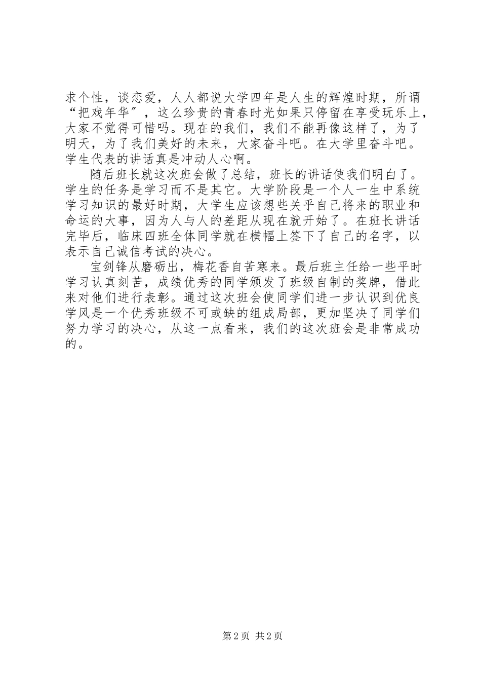 2023年学风建设总结报告.docx_第2页