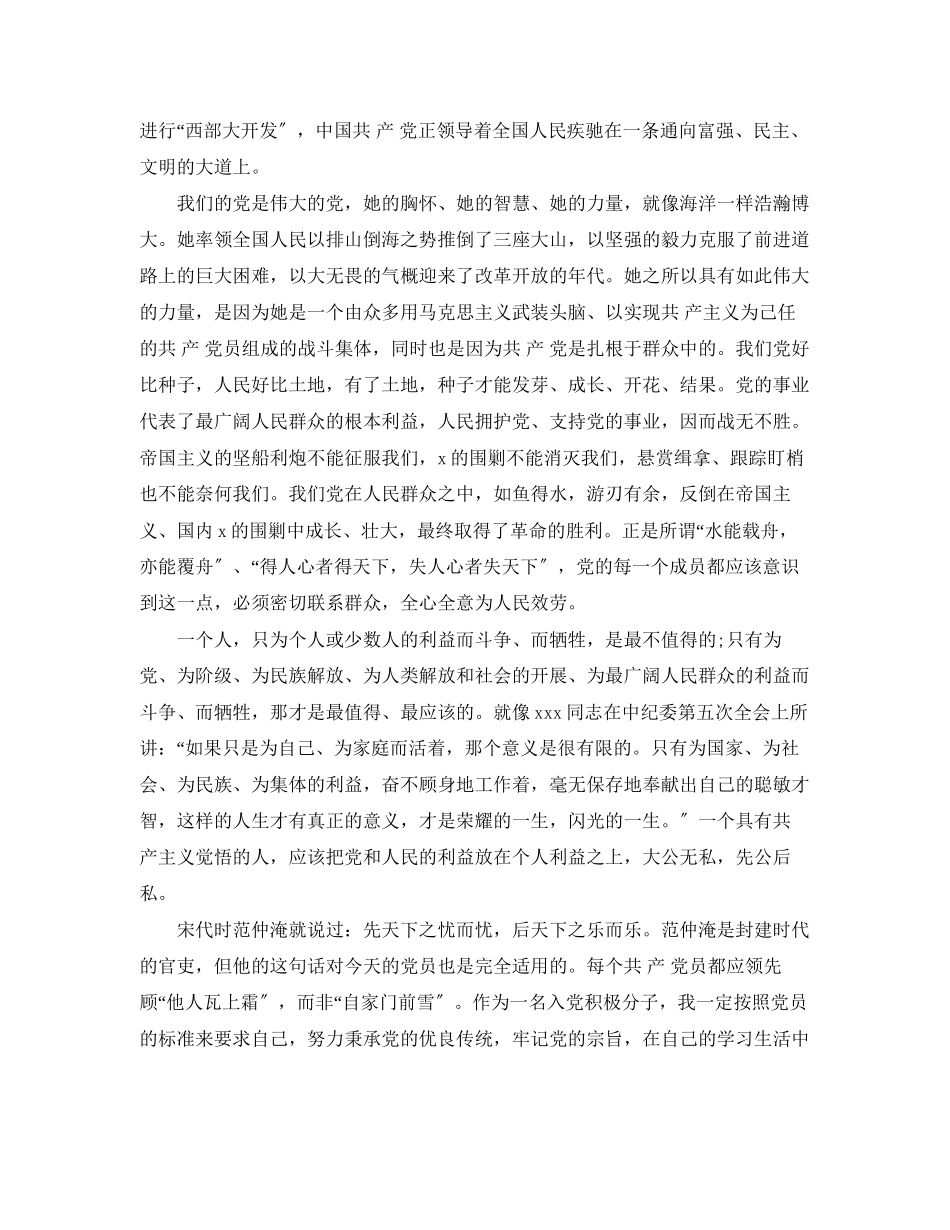 2023年年3月入党思想报告践行党的宗旨.docx_第2页