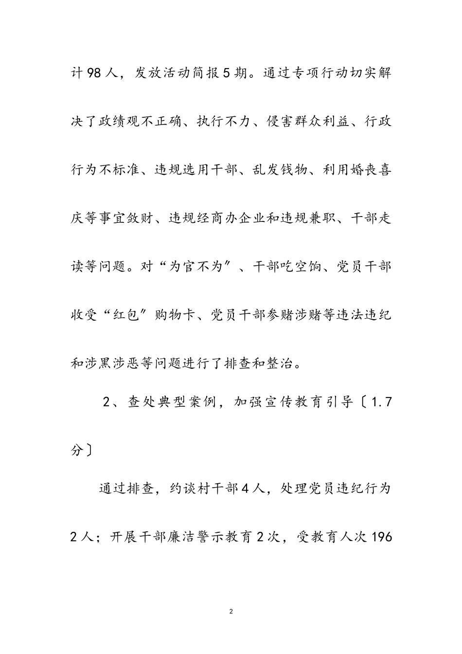 2023年镇党的群众路线教育实践自查报告范文.doc_第2页