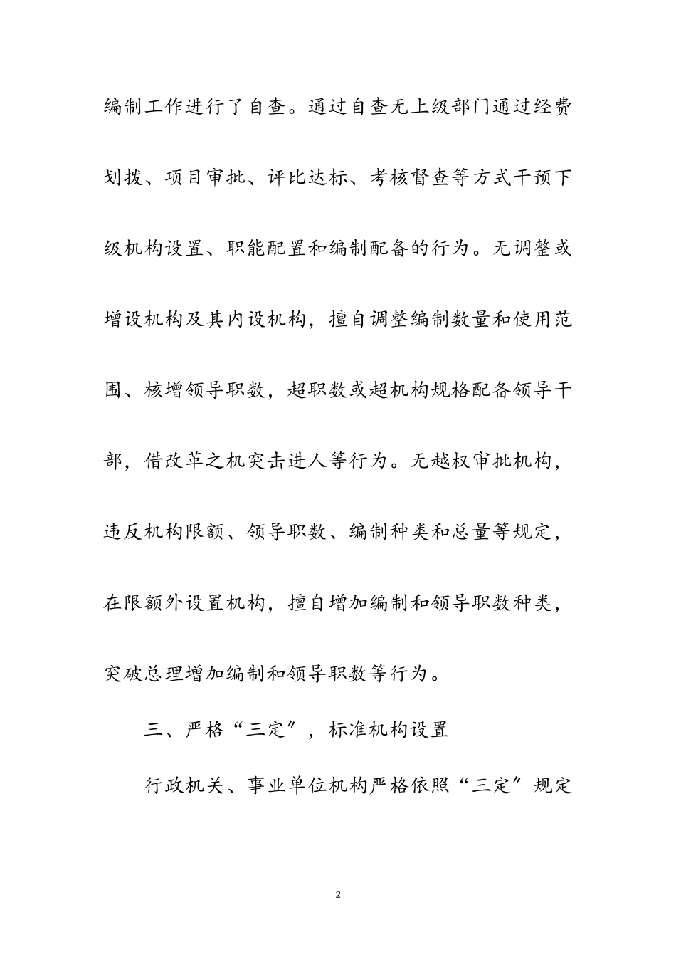 2023年机构编制违纪违规整改报告范文.doc_第2页