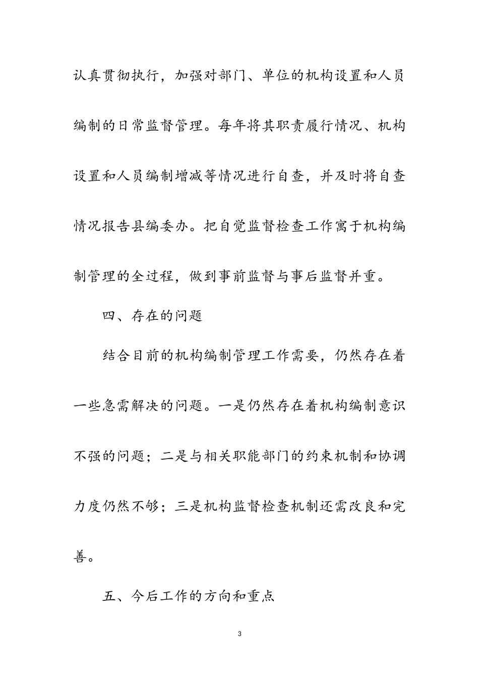 2023年机构编制违纪违规整改报告范文.doc_第3页