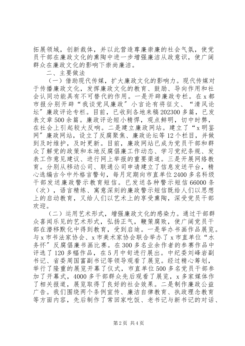 2023年工委廉政文化建设调研报告.docx_第2页